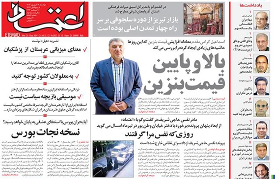 صفحه نخست روزنامه‌های کشور - دوشنبه ۱۹ شهریور ۱۴۰۳