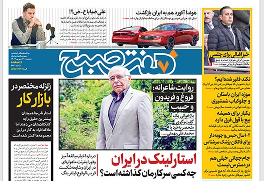 صفحه نخست روزنامه‌های کشور - دوشنبه ۱۹ شهریور ۱۴۰۳