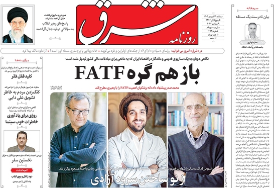 صفحه نخست روزنامه‌های کشور - دوشنبه ۱۹ شهریور ۱۴۰۳