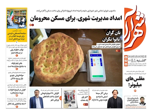 صفحه نخست روزنامه‌های کشور - سه‌شنبه ۲۰ شهریور ۱۴۰۳