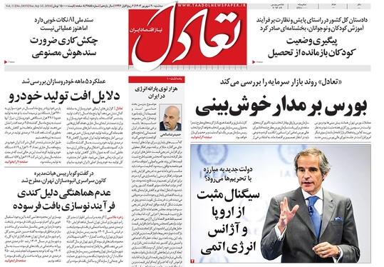 صفحه نخست روزنامه‌های کشور - سه‌شنبه ۲۰ شهریور ۱۴۰۳