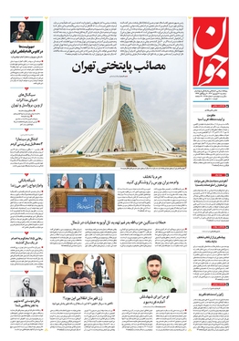 صفحه نخست روزنامه‌های کشور - سه‌شنبه ۲۰ شهریور ۱۴۰۳