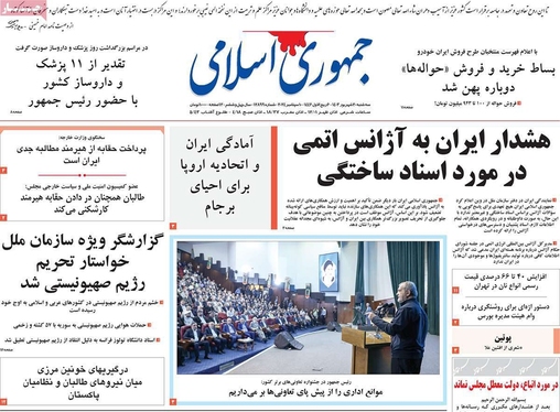 صفحه نخست روزنامه‌های کشور - سه‌شنبه ۲۰ شهریور ۱۴۰۳