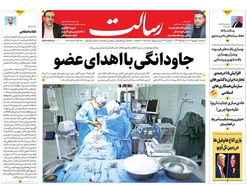 صفحه نخست روزنامه‌های کشور - سه‌شنبه ۲۰ شهریور ۱۴۰۳