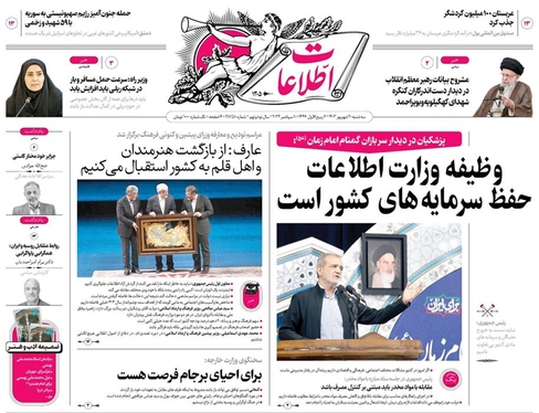 صفحه نخست روزنامه‌های کشور - سه‌شنبه ۲۰ شهریور ۱۴۰۳