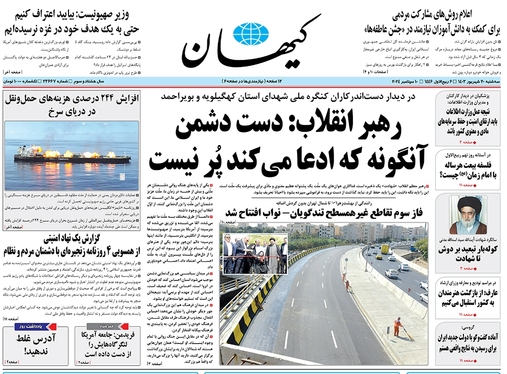 صفحه نخست روزنامه‌های کشور - سه‌شنبه ۲۰ شهریور ۱۴۰۳