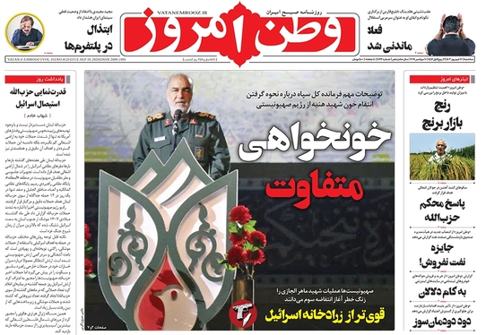 صفحه نخست روزنامه‌های کشور - سه‌شنبه ۲۰ شهریور ۱۴۰۳
