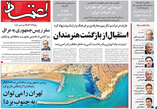 صفحه نخست روزنامه‌های کشور - سه‌شنبه ۲۰ شهریور ۱۴۰۳