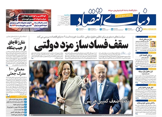 صفحه نخست روزنامه‌های کشور - سه‌شنبه ۲۰ شهریور ۱۴۰۳