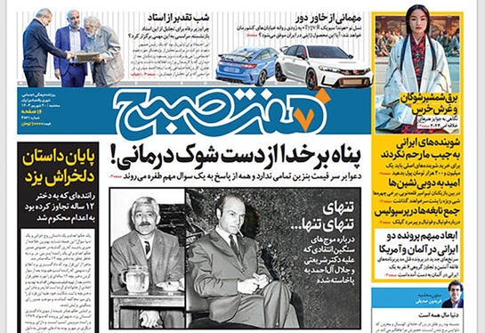 صفحه نخست روزنامه‌های کشور - سه‌شنبه ۲۰ شهریور ۱۴۰۳