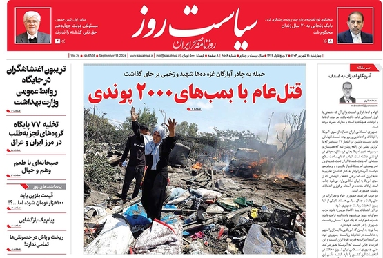 صفحه نخست روزنامه‌های کشور - چهارشنبه ۲۱ شهریور ۱۴۰۳