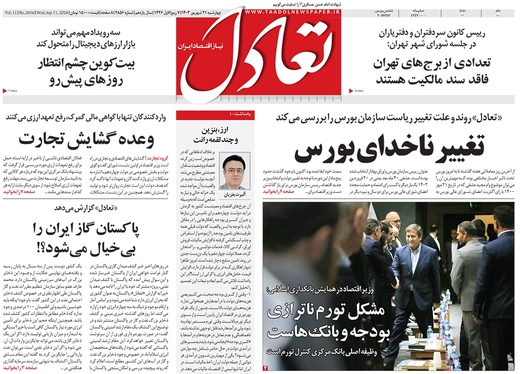 صفحه نخست روزنامه‌های کشور - چهارشنبه ۲۱ شهریور ۱۴۰۳