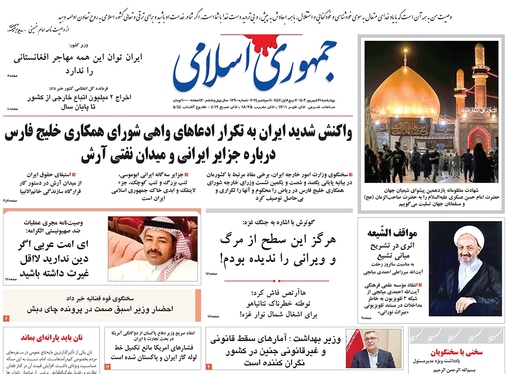 صفحه نخست روزنامه‌های کشور - چهارشنبه ۲۱ شهریور ۱۴۰۳