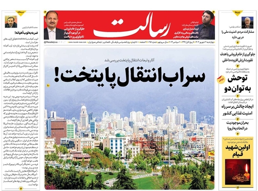 صفحه نخست روزنامه‌های کشور - چهارشنبه ۲۱ شهریور ۱۴۰۳