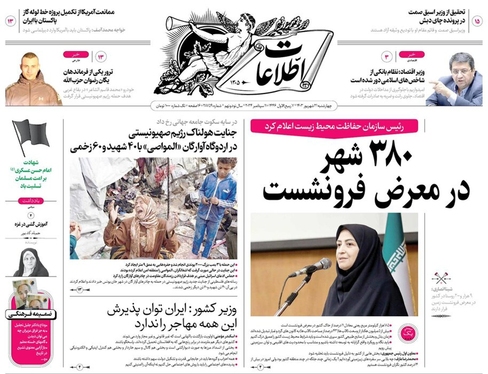 صفحه نخست روزنامه‌های کشور - چهارشنبه ۲۱ شهریور ۱۴۰۳