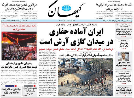 صفحه نخست روزنامه‌های کشور - چهارشنبه ۲۱ شهریور ۱۴۰۳