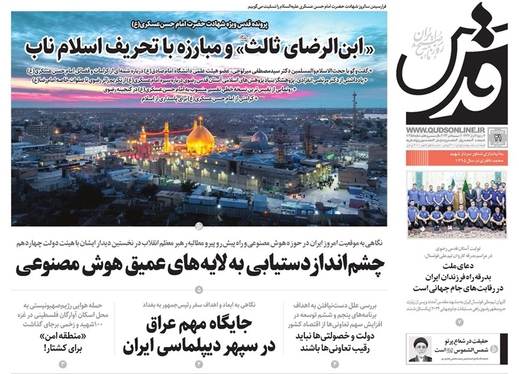 صفحه نخست روزنامه‌های کشور - چهارشنبه ۲۱ شهریور ۱۴۰۳