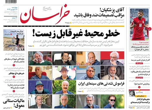 صفحه نخست روزنامه‌های کشور - چهارشنبه ۲۱ شهریور ۱۴۰۳