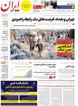 صفحه نخست روزنامه‌های کشور - چهارشنبه ۲۱ شهریور ۱۴۰۳