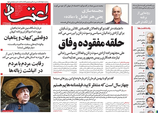 صفحه نخست روزنامه‌های کشور - چهارشنبه ۲۱ شهریور ۱۴۰۳