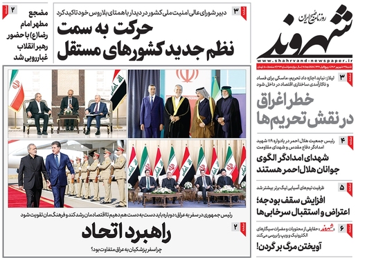 صفحه نخست روزنامه‌های کشور - شنبه ۲۴ شهریور ۱۴۰۳
