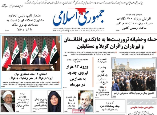 صفحه نخست روزنامه‌های کشور - شنبه ۲۴ شهریور ۱۴۰۳