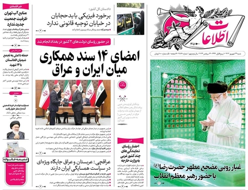 صفحه نخست روزنامه‌های کشور - شنبه ۲۴ شهریور ۱۴۰۳