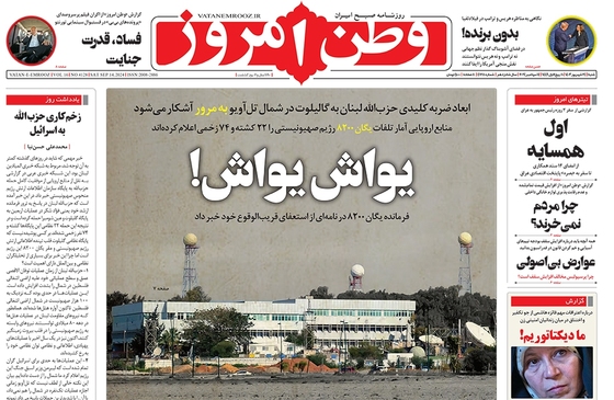 صفحه نخست روزنامه‌های کشور - شنبه ۲۴ شهریور ۱۴۰۳