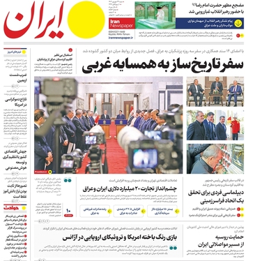 صفحه نخست روزنامه‌های کشور - شنبه ۲۴ شهریور ۱۴۰۳