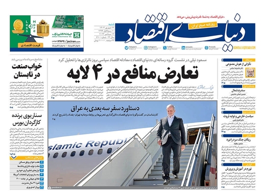 صفحه نخست روزنامه‌های کشور - شنبه ۲۴ شهریور ۱۴۰۳