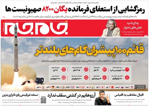 صفحه نخست روزنامه‌های کشور - یکشنبه ۲۵ شهریور ۱۴۰۳