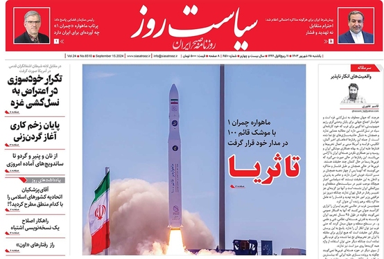 صفحه نخست روزنامه‌های کشور - یکشنبه ۲۵ شهریور ۱۴۰۳