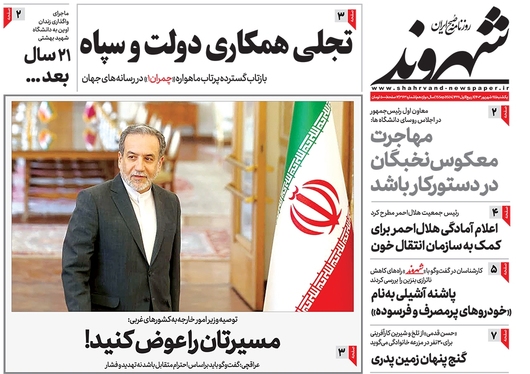 صفحه نخست روزنامه‌های کشور - یکشنبه ۲۵ شهریور ۱۴۰۳
