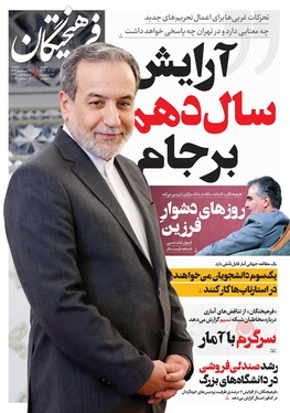 صفحه نخست روزنامه‌های کشور - یکشنبه ۲۵ شهریور ۱۴۰۳