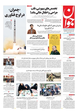 صفحه نخست روزنامه‌های کشور - یکشنبه ۲۵ شهریور ۱۴۰۳