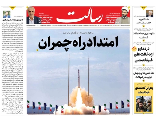 صفحه نخست روزنامه‌های کشور - یکشنبه ۲۵ شهریور ۱۴۰۳