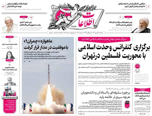 صفحه نخست روزنامه‌های کشور - یکشنبه ۲۵ شهریور ۱۴۰۳