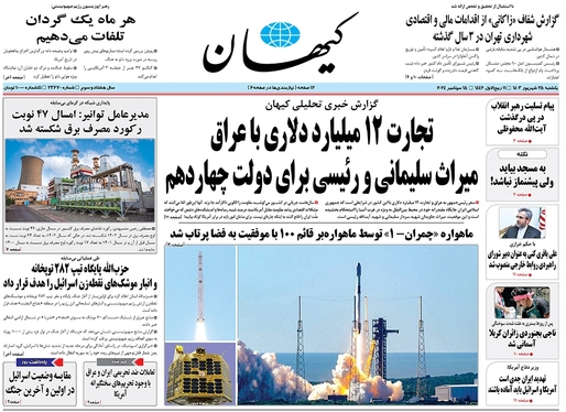 صفحه نخست روزنامه‌های کشور - یکشنبه ۲۵ شهریور ۱۴۰۳