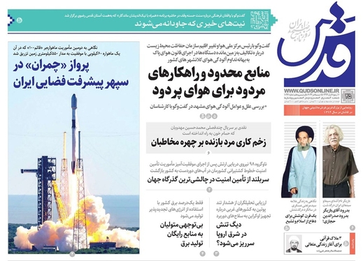 صفحه نخست روزنامه‌های کشور - یکشنبه ۲۵ شهریور ۱۴۰۳