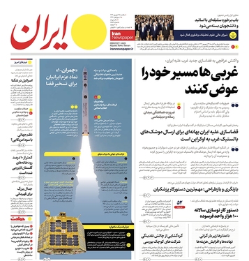 صفحه نخست روزنامه‌های کشور - یکشنبه ۲۵ شهریور ۱۴۰۳