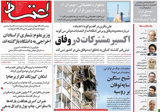 صفحه نخست روزنامه‌های کشور - یکشنبه ۲۵ شهریور ۱۴۰۳