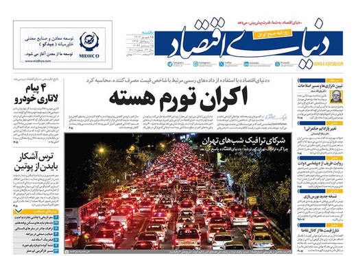 صفحه نخست روزنامه‌های کشور - یکشنبه ۲۵ شهریور ۱۴۰۳