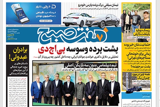 صفحه نخست روزنامه‌های کشور - یکشنبه ۲۵ شهریور ۱۴۰۳