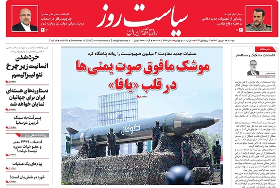 صفحه نخست روزنامه‌های کشور - دوشنبه ۲۶ شهریور ۱۴۰۳