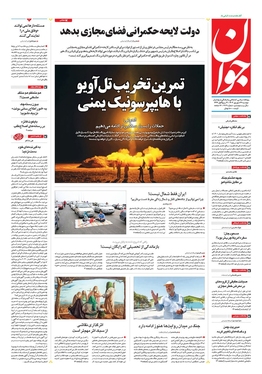 صفحه نخست روزنامه‌های کشور - دوشنبه ۲۶ شهریور ۱۴۰۳