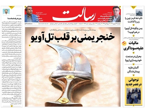 صفحه نخست روزنامه‌های کشور - دوشنبه ۲۶ شهریور ۱۴۰۳