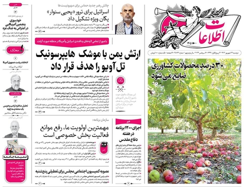 صفحه نخست روزنامه‌های کشور - دوشنبه ۲۶ شهریور ۱۴۰۳