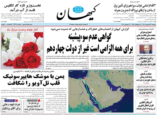 صفحه نخست روزنامه‌های کشور - دوشنبه ۲۶ شهریور ۱۴۰۳