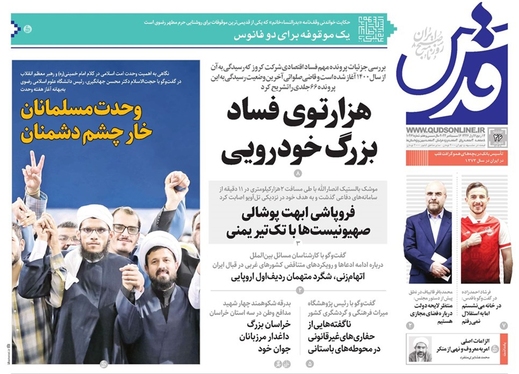 صفحه نخست روزنامه‌های کشور - دوشنبه ۲۶ شهریور ۱۴۰۳