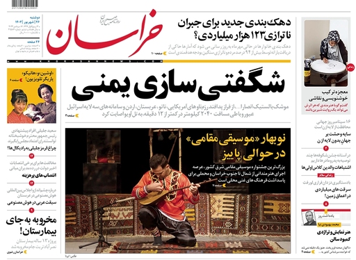 صفحه نخست روزنامه‌های کشور - دوشنبه ۲۶ شهریور ۱۴۰۳